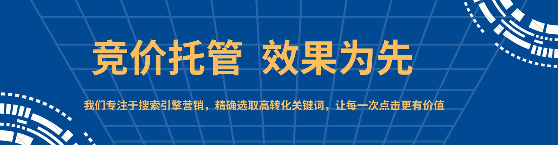 英德竞价托管