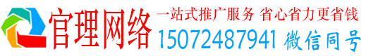 英德官理竞价推广开户